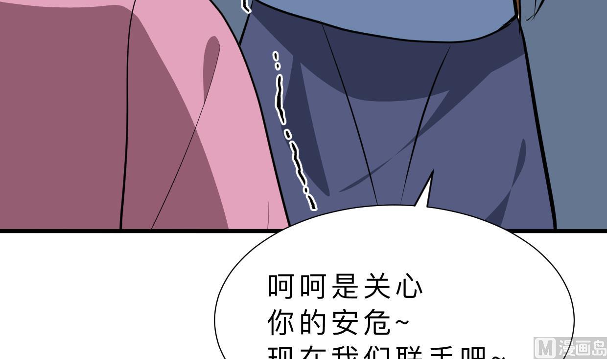 《何故为卿狂》漫画最新章节第350话 把柄免费下拉式在线观看章节第【76】张图片