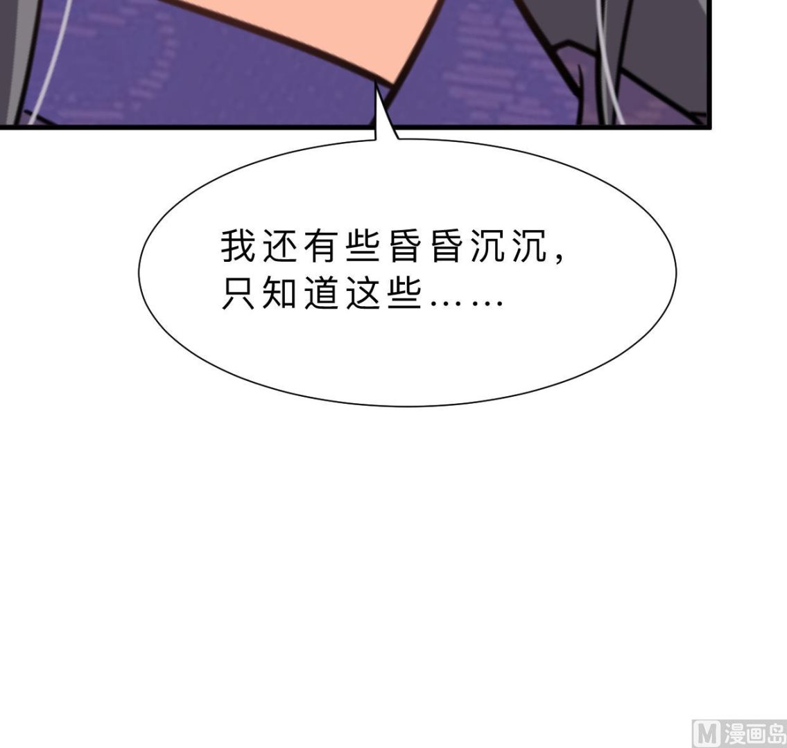 《何故为卿狂》漫画最新章节第354话 掩盖免费下拉式在线观看章节第【40】张图片