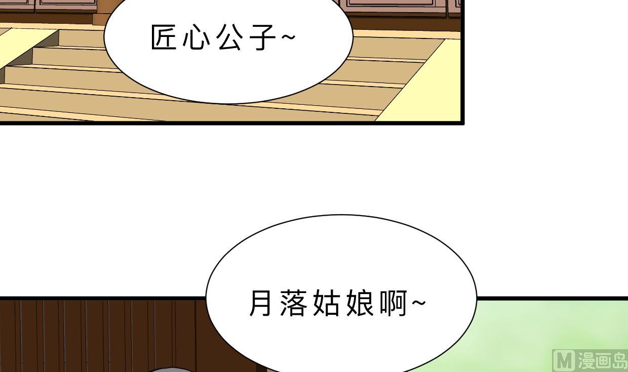 《何故为卿狂》漫画最新章节第361话 挑拨免费下拉式在线观看章节第【28】张图片