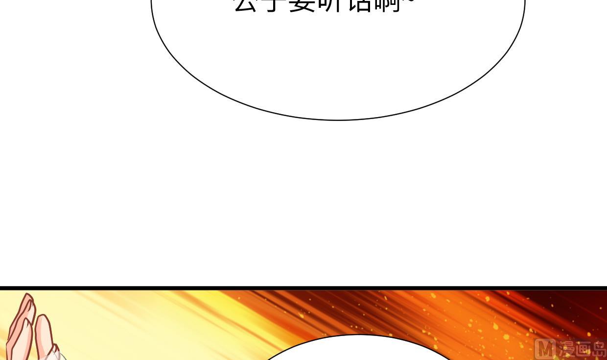 《何故为卿狂》漫画最新章节第361话 挑拨免费下拉式在线观看章节第【43】张图片