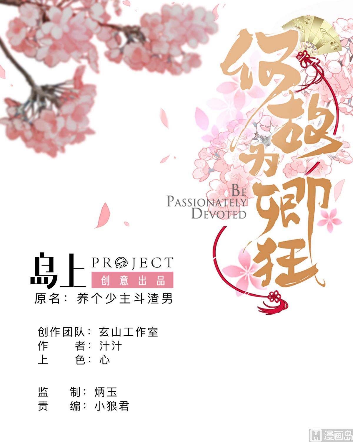 《何故为卿狂》漫画最新章节第367话 各怀心思免费下拉式在线观看章节第【1】张图片