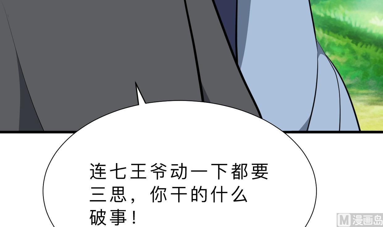 《何故为卿狂》漫画最新章节第369话 上当免费下拉式在线观看章节第【34】张图片