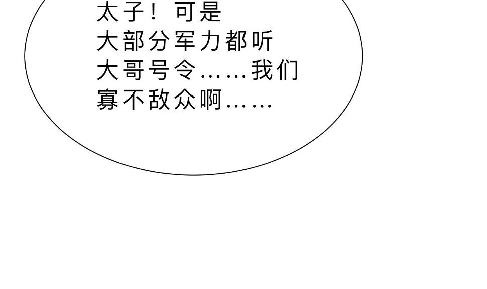 《何故为卿狂》漫画最新章节第373话 兵分两路免费下拉式在线观看章节第【27】张图片