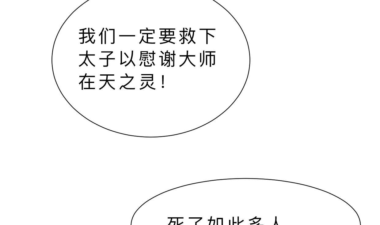 《何故为卿狂》漫画最新章节第377话 行动免费下拉式在线观看章节第【30】张图片