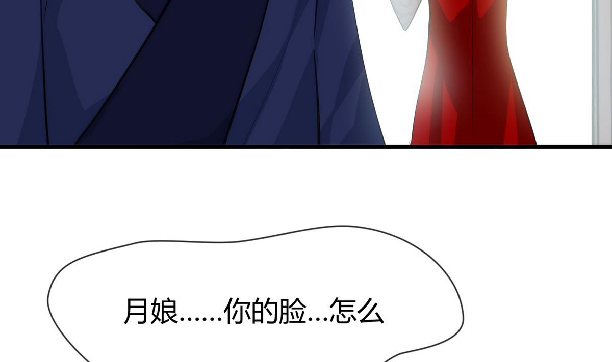 《何故为卿狂》漫画最新章节第39话 不安的种子免费下拉式在线观看章节第【32】张图片