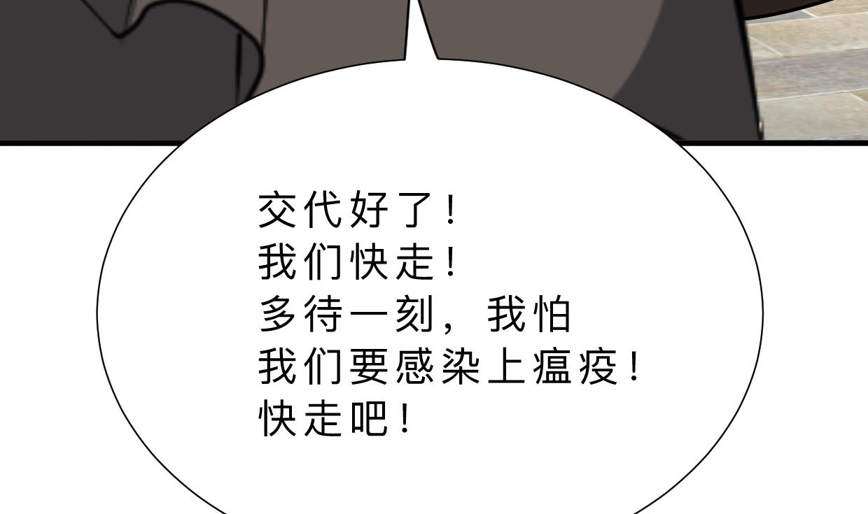 《何故为卿狂》漫画最新章节第386话 恐慌免费下拉式在线观看章节第【54】张图片