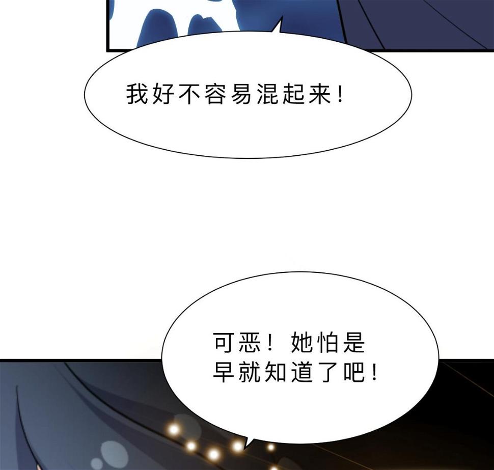 《何故为卿狂》漫画最新章节第390话 意外收获免费下拉式在线观看章节第【39】张图片