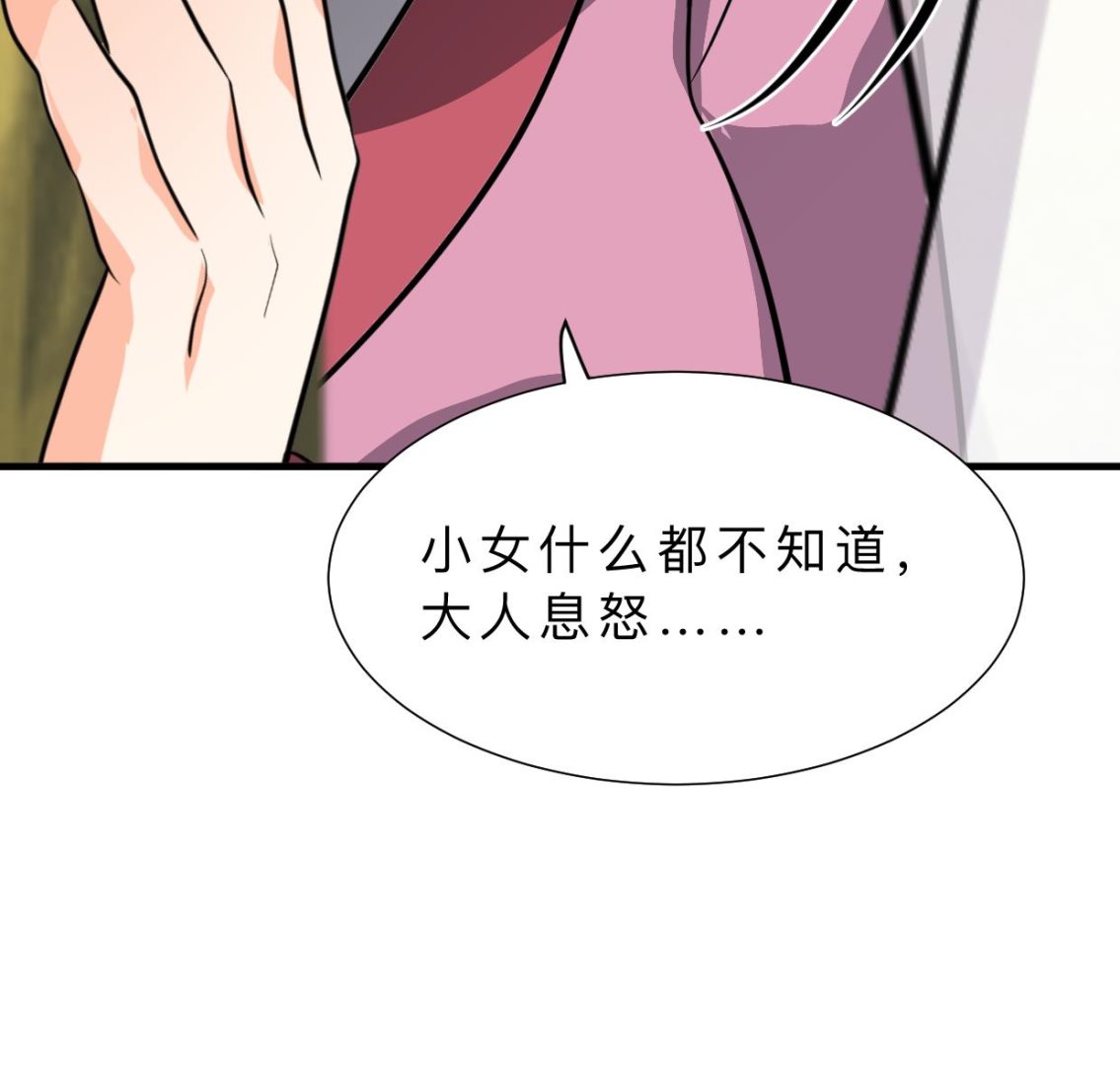 《何故为卿狂》漫画最新章节第394话 支撑免费下拉式在线观看章节第【38】张图片