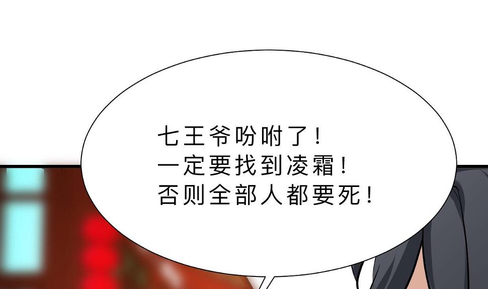 《何故为卿狂》漫画最新章节第395话 阴魂不散免费下拉式在线观看章节第【5】张图片