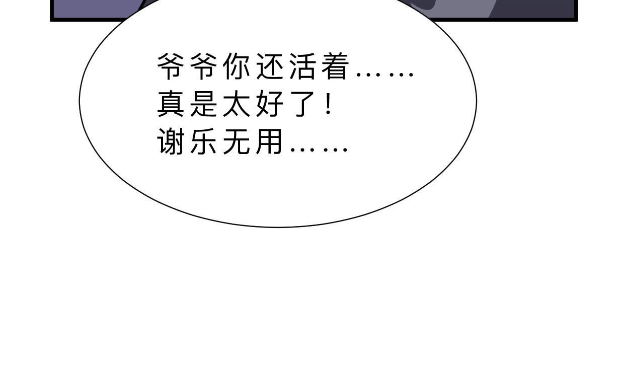 《何故为卿狂》漫画最新章节第397话 汇合免费下拉式在线观看章节第【56】张图片