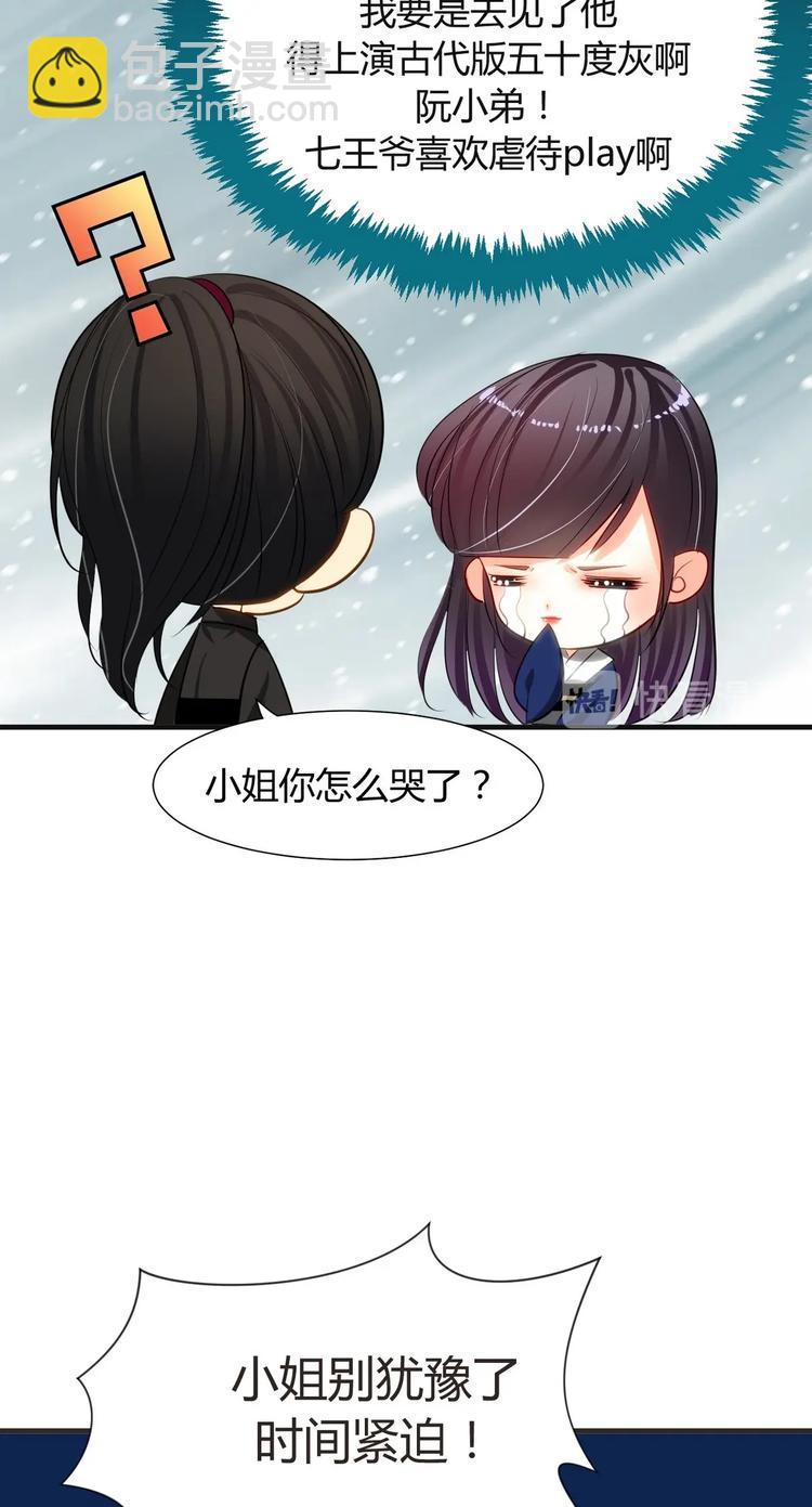 《何故为卿狂》漫画最新章节第5话 阮锦的追随免费下拉式在线观看章节第【9】张图片