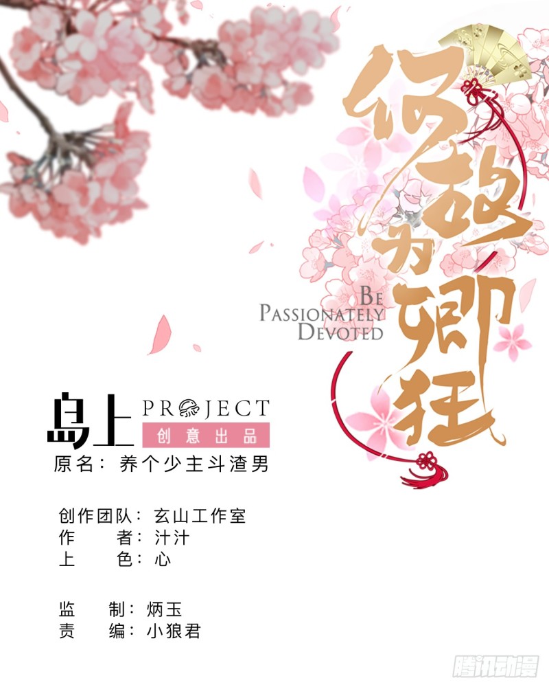 《何故为卿狂》漫画最新章节第402话 唯一生机免费下拉式在线观看章节第【1】张图片