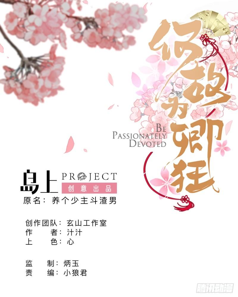 《何故为卿狂》漫画最新章节第403话 无需同意免费下拉式在线观看章节第【1】张图片