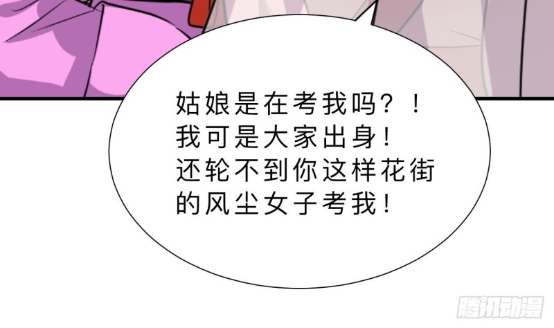 《何故为卿狂》漫画最新章节第403话 无需同意免费下拉式在线观看章节第【24】张图片