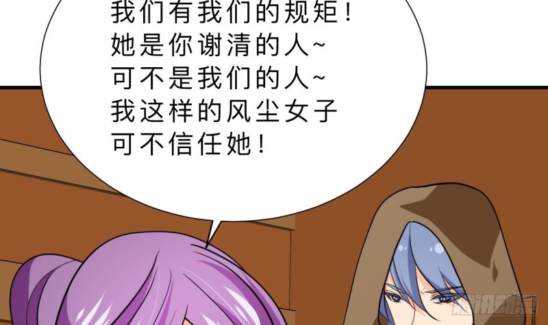 《何故为卿狂》漫画最新章节第403话 无需同意免费下拉式在线观看章节第【33】张图片