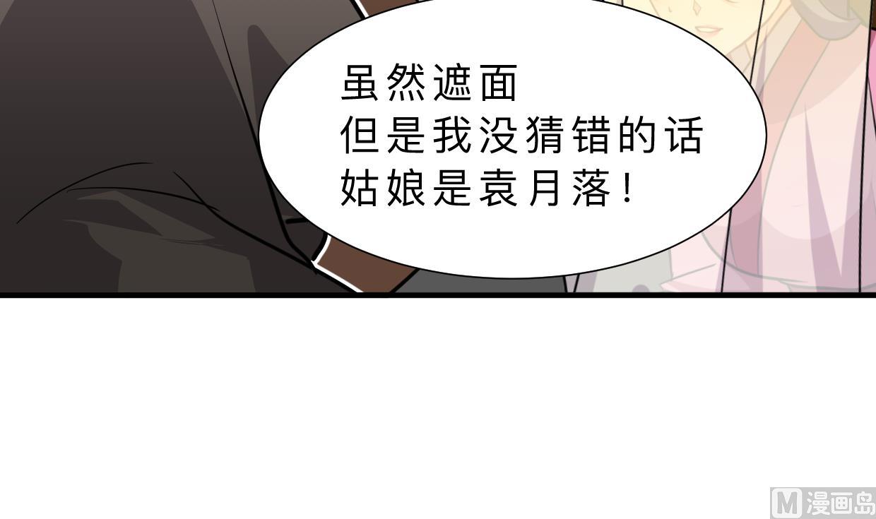 《何故为卿狂》漫画最新章节第407话 暴露！免费下拉式在线观看章节第【46】张图片