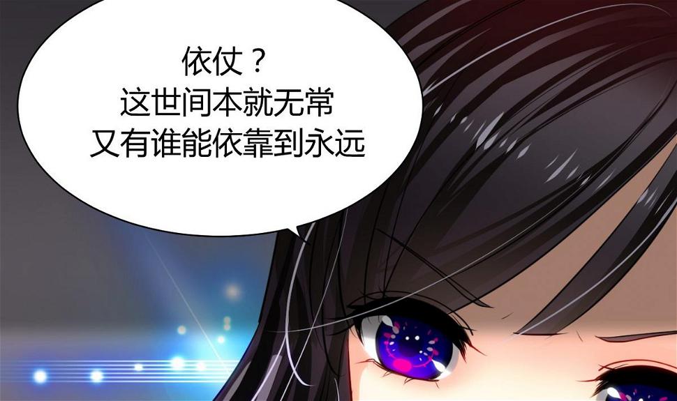 《何故为卿狂》漫画最新章节第44话 凌霜的依靠免费下拉式在线观看章节第【26】张图片