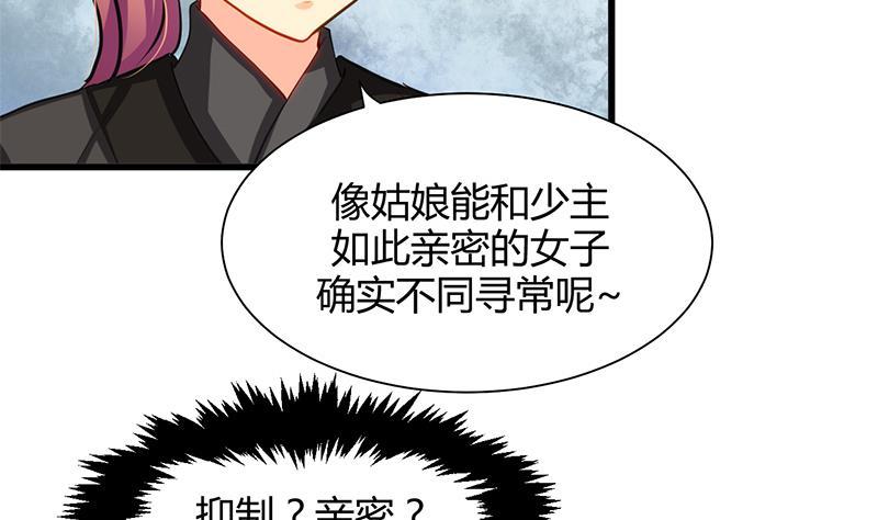 《何故为卿狂》漫画最新章节第55话 危机预兆免费下拉式在线观看章节第【7】张图片