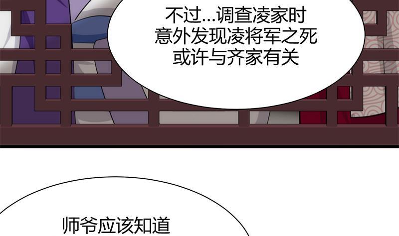 《何故为卿狂》漫画最新章节第56话 金麟帝国？免费下拉式在线观看章节第【26】张图片