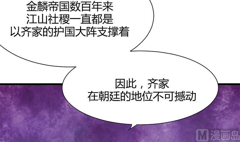 《何故为卿狂》漫画最新章节第56话 金麟帝国？免费下拉式在线观看章节第【27】张图片