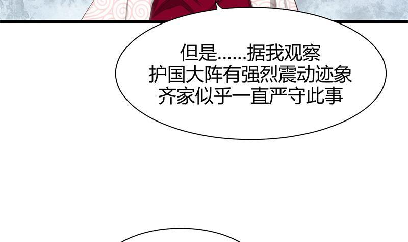 《何故为卿狂》漫画最新章节第56话 金麟帝国？免费下拉式在线观看章节第【29】张图片