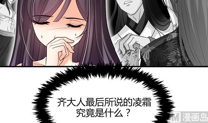 《何故为卿狂》漫画最新章节第62话 来自书中的提示免费下拉式在线观看章节第【22】张图片