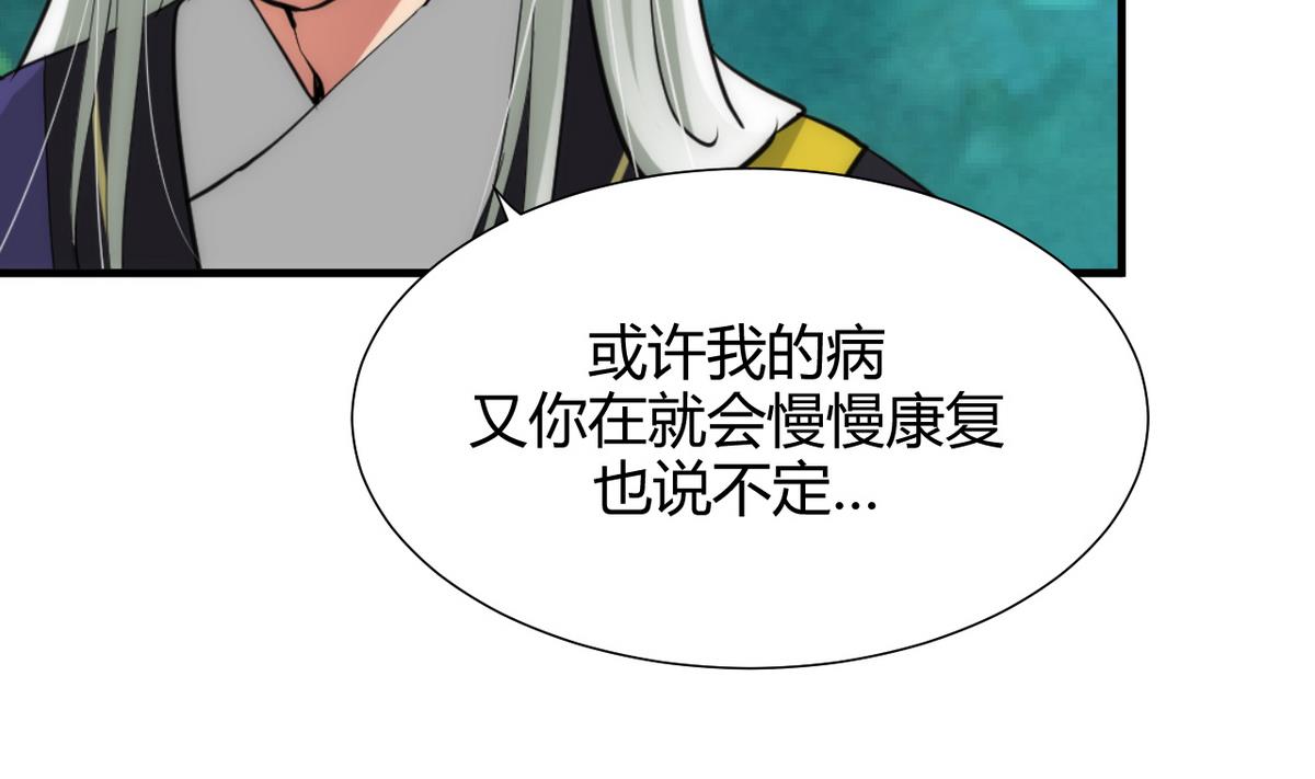 《何故为卿狂》漫画最新章节第63话 少主的特效药免费下拉式在线观看章节第【29】张图片