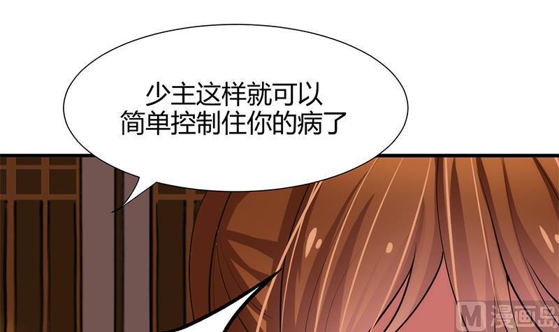 《何故为卿狂》漫画最新章节第65话 离开的方法免费下拉式在线观看章节第【34】张图片