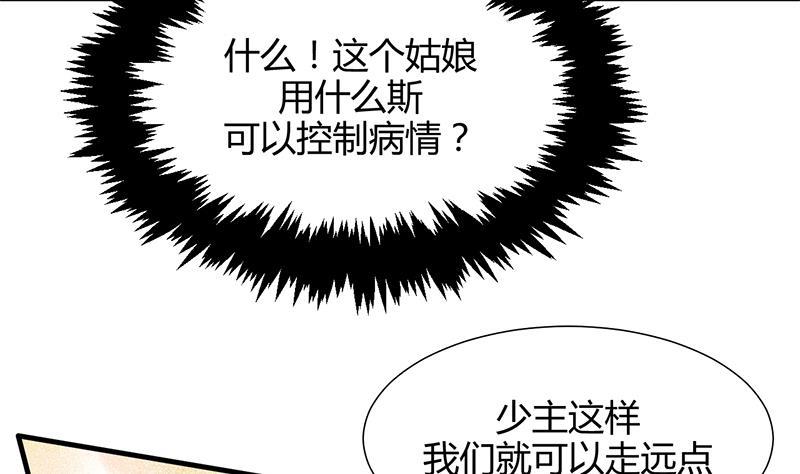 《何故为卿狂》漫画最新章节第65话 离开的方法免费下拉式在线观看章节第【36】张图片