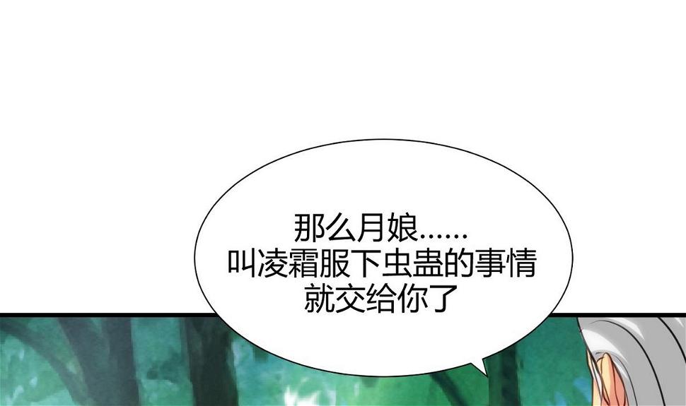 《何故为卿狂》漫画最新章节第67话 更深的羁绊免费下拉式在线观看章节第【31】张图片