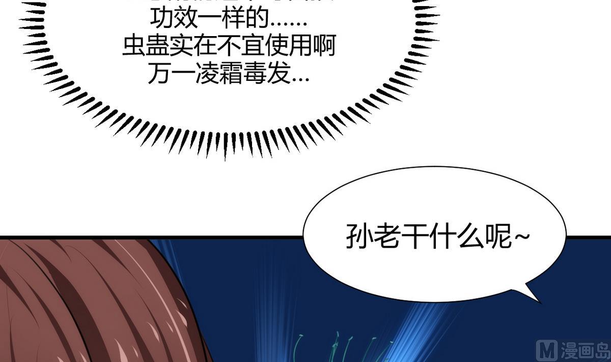 《何故为卿狂》漫画最新章节第68话 秦宝玉免费下拉式在线观看章节第【9】张图片