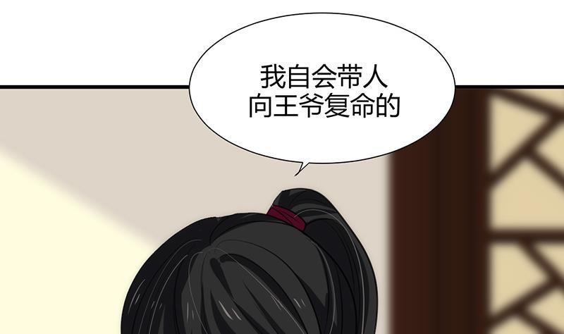 《何故为卿狂》漫画最新章节第71话 一线生机免费下拉式在线观看章节第【20】张图片