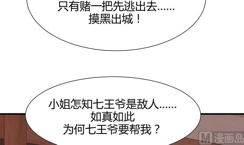 《何故为卿狂》漫画最新章节第72话 话逃跑免费下拉式在线观看章节第【9】张图片