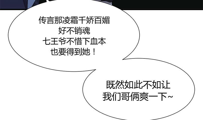 《何故为卿狂》漫画最新章节第77话 压制免费下拉式在线观看章节第【12】张图片