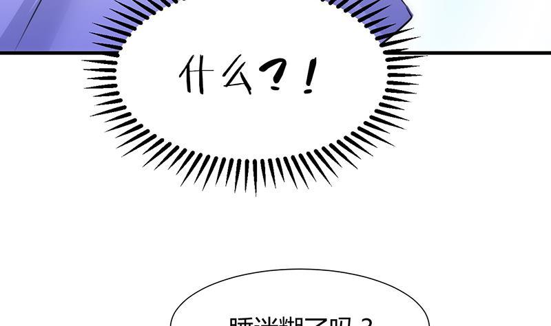 《何故为卿狂》漫画最新章节第80话 现代？免费下拉式在线观看章节第【34】张图片