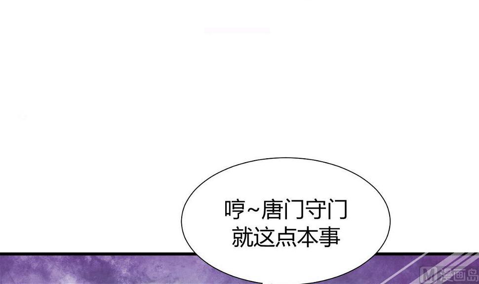 《何故为卿狂》漫画最新章节第84话 唐门和鬼谷免费下拉式在线观看章节第【3】张图片