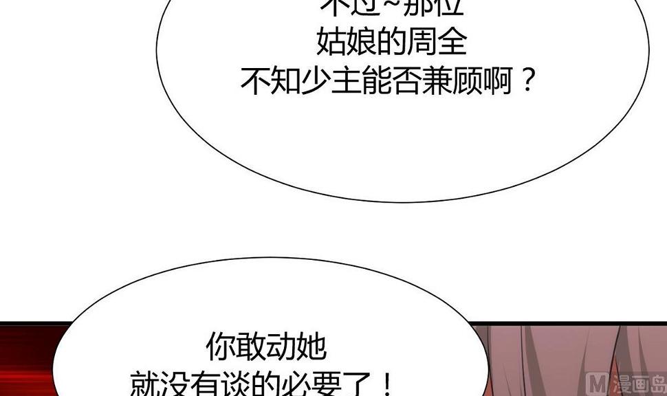 《何故为卿狂》漫画最新章节第85话 退婚免费下拉式在线观看章节第【27】张图片