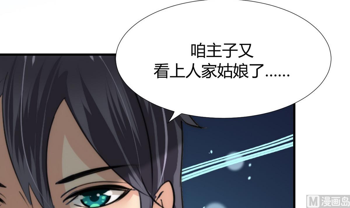 《何故为卿狂》漫画最新章节第86话 游戏对赌免费下拉式在线观看章节第【6】张图片