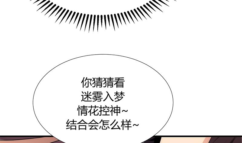 《何故为卿狂》漫画最新章节第87话 雌雄莫辩免费下拉式在线观看章节第【11】张图片