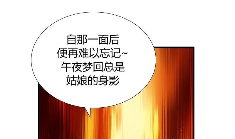 《何故为卿狂》漫画最新章节第87话 雌雄莫辩免费下拉式在线观看章节第【20】张图片