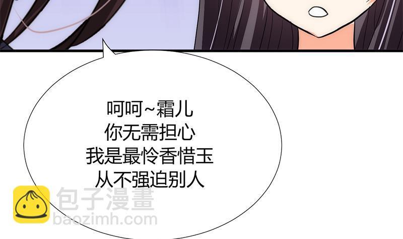 《何故为卿狂》漫画最新章节第87话 雌雄莫辩免费下拉式在线观看章节第【32】张图片