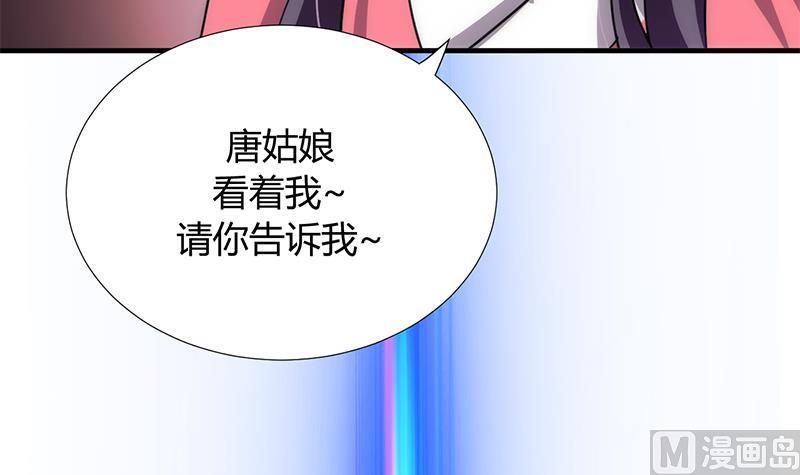 《何故为卿狂》漫画最新章节第87话 雌雄莫辩免费下拉式在线观看章节第【45】张图片