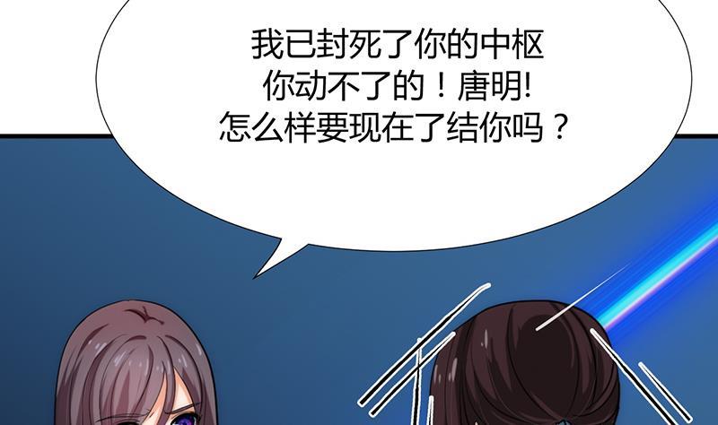 《何故为卿狂》漫画最新章节第90话 机密免费下拉式在线观看章节第【32】张图片