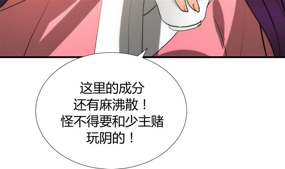 《何故为卿狂》漫画最新章节第91话 冥冥之中免费下拉式在线观看章节第【25】张图片