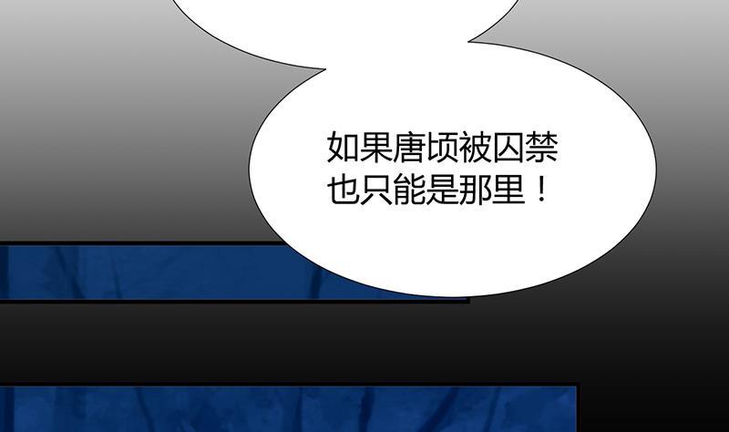 《何故为卿狂》漫画最新章节第94话 唐门内乱免费下拉式在线观看章节第【29】张图片