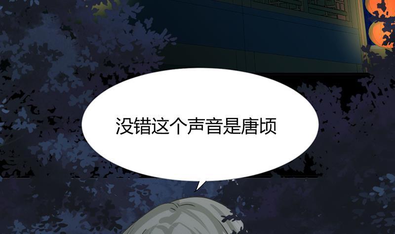 《何故为卿狂》漫画最新章节第94话 唐门内乱免费下拉式在线观看章节第【32】张图片