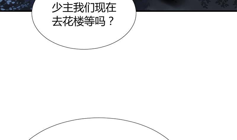 《何故为卿狂》漫画最新章节第96话 暗中相助免费下拉式在线观看章节第【37】张图片