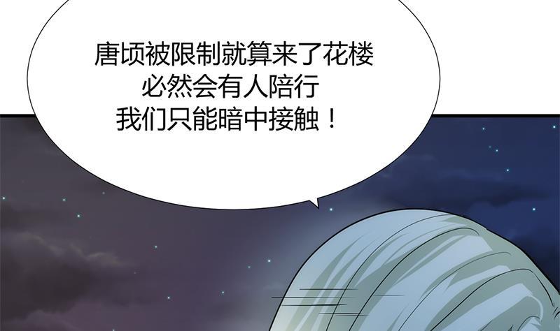 《何故为卿狂》漫画最新章节第96话 暗中相助免费下拉式在线观看章节第【38】张图片