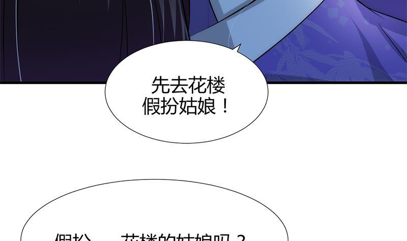 《何故为卿狂》漫画最新章节第96话 暗中相助免费下拉式在线观看章节第【40】张图片