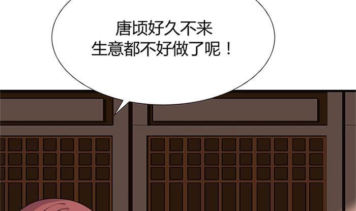 《何故为卿狂》漫画最新章节第97话 易容免费下拉式在线观看章节第【35】张图片